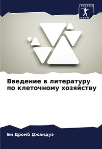 Enlarge image Cover: ???????? ? ?????????? ?? ?????????? ????й - Sciencia Scripts