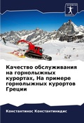 Cover: ???????? ???????????? ?? ??????????? ??? - Sciencia Scripts
