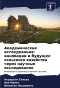 Cover: Akademicheskie issledowaniq: innowacii i buduschee sel'skogo hozqjstwa cherez nauchnye issledowaniq - Sciencia Scripts