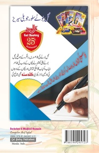 Abbildung von: Bachchon Ki Maqbool Nazmein - Afsana Publication