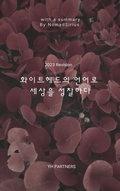 Cover: ?????? ??? ??? ???? - YH Partners