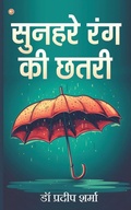 Cover: Sunehare Rang Ki Chhatari - WissenPress
