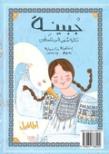 Cover: ??????? Jbaini - Atafeal Publishing House