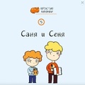 Cover: Sanya and Senya - Linguamedia Ltd