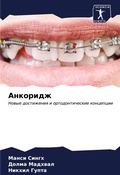 Cover: Ankoridzh - Sciencia Scripts