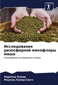 Cover: Issledowaniq rizosfernoj mikoflory masha - Sciencia Scripts