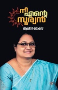 Cover: Nee Ente Sooryan - Kairali Books Private Ltd