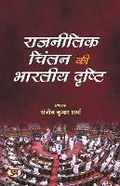 Cover: Rajneetik Chintan Ki Bharatiya Drishti - Prabhat Prakashan