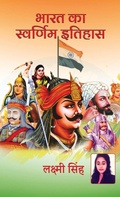 Cover: Bharat Ka Swarnim Itihas - True Sign Publishing House Private Limited