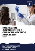 Cover: POSLEDNIE DOSTIZhENIYa V OBLASTI MESTNOJ ANESTEZII - Sciencia Scripts