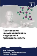 Cover: ?????????? ?????????????? ? ???????? ? ?р - Sciencia Scripts