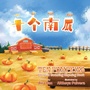 Cover: Ten Pumpkins - AUTHORHOUSE