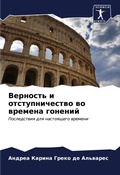 Cover: ???????? ? ?????????????? ?? ??????? ???е - Sciencia Scripts