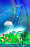 Cover: Qurratulain Hyder ke chaar yaadgaar Afsaney - Taemeer Publications