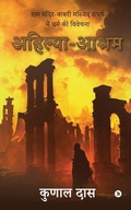 Cover: Ahilya-Ashram - Notion Press