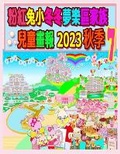 Cover: ??????????????? 2023 ?? 7 - Annie and Rowena