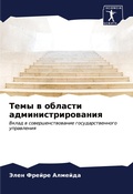 Cover: ???? ? ??????? ????????????????? - Sciencia Scripts
