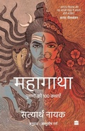 Cover: Mahagatha - HarperHindi
