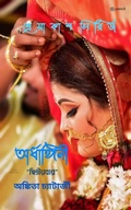 Cover: ??????????? ?????????? (Ardhangini "Dwitiyobaar") - Pencil (One Point Six Technologies Pvt Ltd)