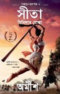 Cover: Sita - Westland Publications Limited