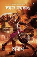 Cover: War of Lanka - Westland Publications Limited