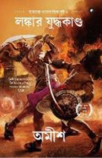 Enlarge image Cover: War of Lanka - Westland Publications Limited