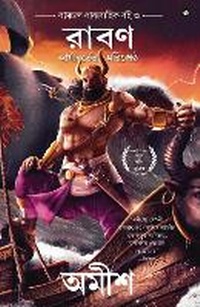 Enlarge image Cover: Raavan - Westland Publications Limited