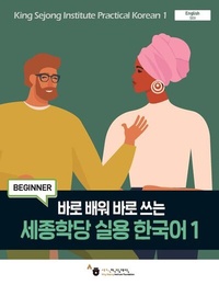 Abbildung von: King Sejong Institute Practical Korean&nbsp;1 Beginner - Korean Book Services