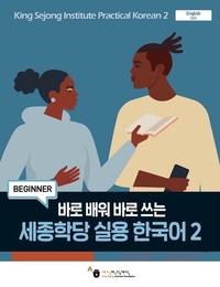 Abbildung von: King Sejong Institute Practical Korean&nbsp;2 Beginner - Korean Book Services