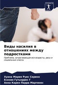 Cover: ???? ??????? ? ?????????? ????? ????????а - Sciencia Scripts