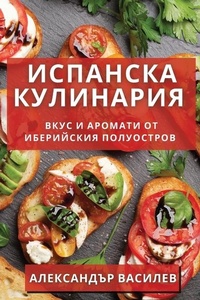 Abbildung von: &#1048;&#1089;&#1087;&#1072;&#1085;&#1089;&#1082;&#1072; &#1050;&#1091;&#1083;&#1080;&#1085;&#1072;&#1088;&#1080;&#1103; - Owl's Nest Publishers, LLC
