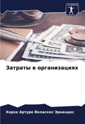 Cover: ??????? ? ???????????? - Sciencia Scripts