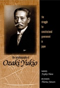 Bild: The Autobiography of Ozaki Yukio - Princeton University Press