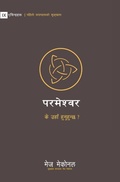 Cover: God / ???????? - 9Marks