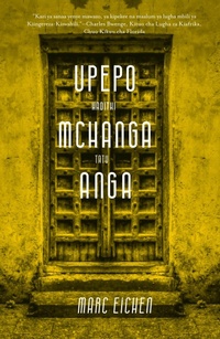 Abbildung von: Upepo, Mchanga, Anga - Mkuki na Nyota Publishers