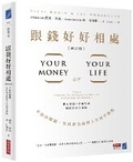 Cover: Your Money or Your Life: 9 Steps to Transforming Your Relationship with Money and Achieving Financial Independence: Fully Revised and Updated for 2018 - Shang Ye Zhou Kan