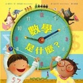 Cover: What Is Mathematics? - Da Hao Shu Wu