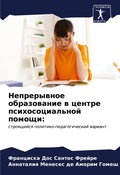 Cover: ??????????? ??????????? ? ?????? ??????? - Sciencia Scripts