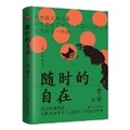 Cover: Self-Contained at All Times - Jiang Su Ren Min Chu Ban She