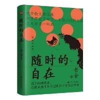 Enlarge image Cover: Self-Contained at All Times - Jiang Su Ren Min Chu Ban She