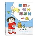 Cover: My Busy Day - Xin Xing Chu Ban She