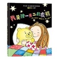 Cover: I'm the One and Only Night Bear. - Xin Xing Chu Ban She