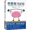 Cover: Moonwalking with Einstein: The Art and Science of Remembering Everything - Wen Hui Chu Ban She