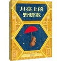 Cover: Wild Honey on the Moon - Bei Jing Lian He Chu Ban Gong Si