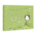 Cover: Sha Sha Sha, It's Sprouting - Guang XI Shi Fan Da Xue Chu Ban She