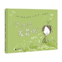 Enlarge image Cover: Sha Sha Sha, It's Sprouting - Guang XI Shi Fan Da Xue Chu Ban She