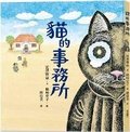 Cover: Cat's Office - Lian Jing