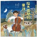 Cover: Gosh the Cello - Lian Jing