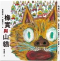 Cover: Acorn and Lynx - Lian Jing