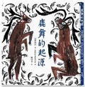 Cover: Origin of Deer Dance - Lian Jing